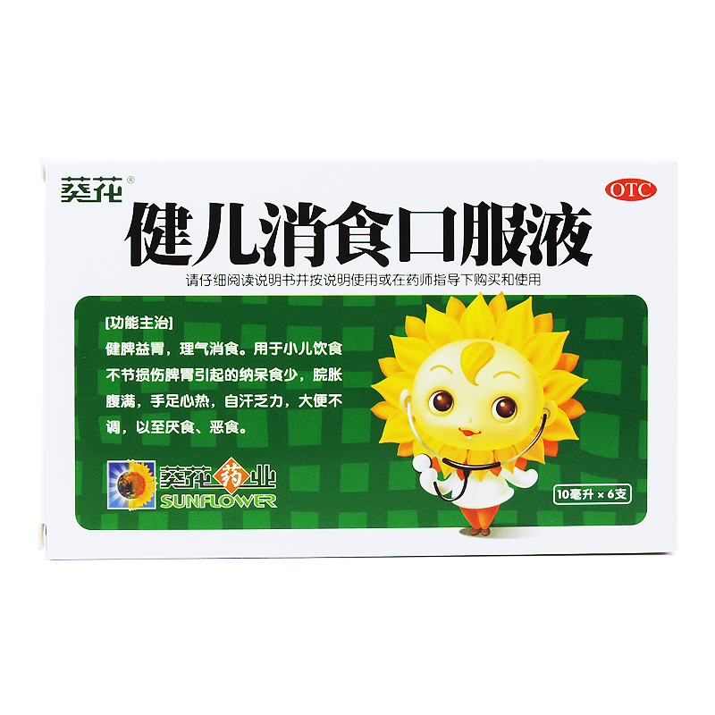 健儿消食口服液